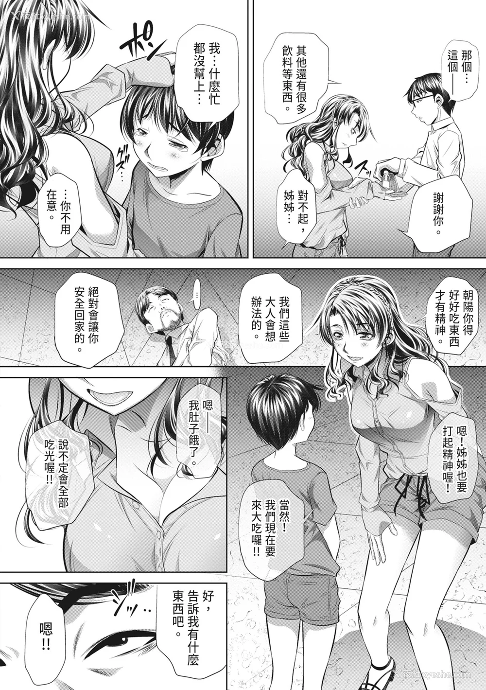 126P - [NABURU] 狱奸耻域 [中国翻訳] [无修正] [DL版]