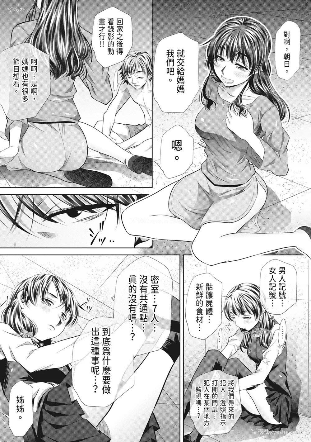 127P - [NABURU] 狱奸耻域 [中国翻訳] [无修正] [DL版]