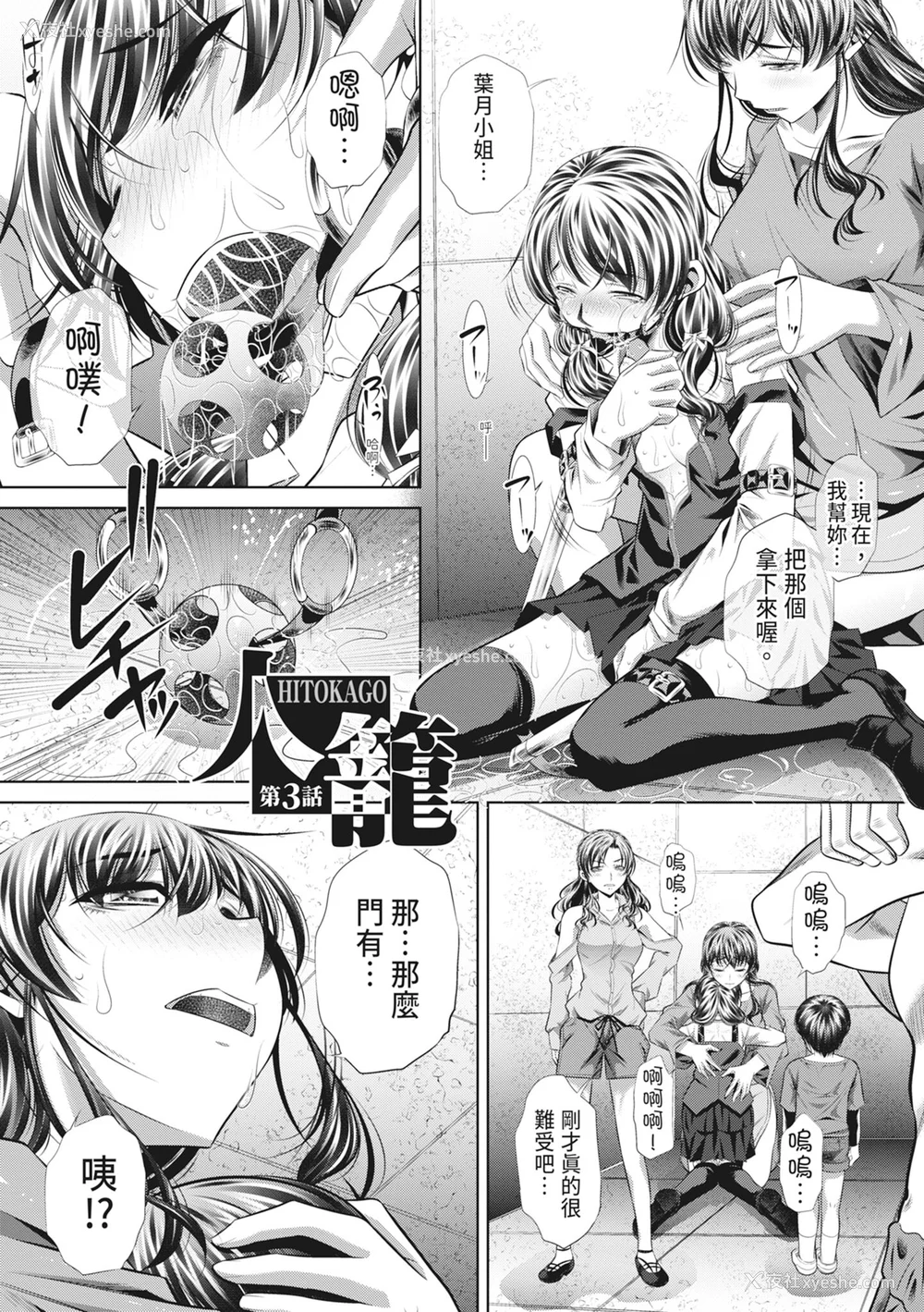 139P - [NABURU] 狱奸耻域 [中国翻訳] [无修正] [DL版]