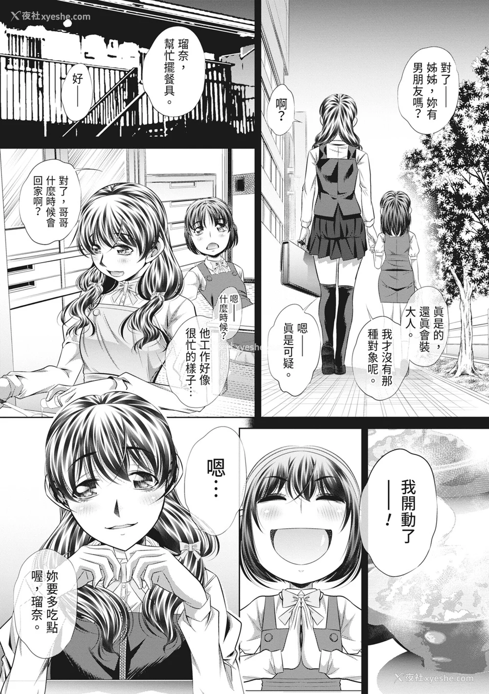 145P - [NABURU] 狱奸耻域 [中国翻訳] [无修正] [DL版]