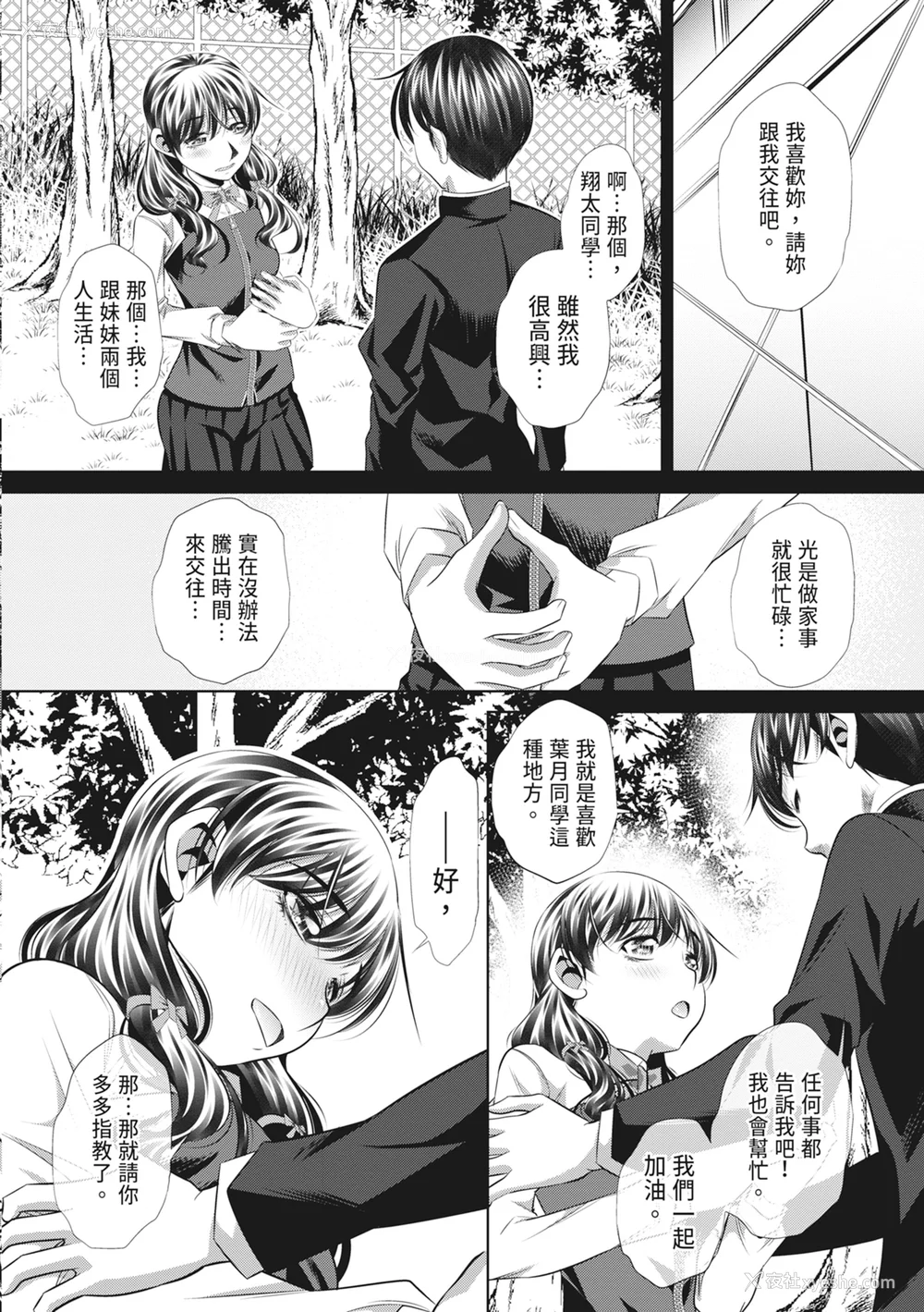 146P - [NABURU] 狱奸耻域 [中国翻訳] [无修正] [DL版]