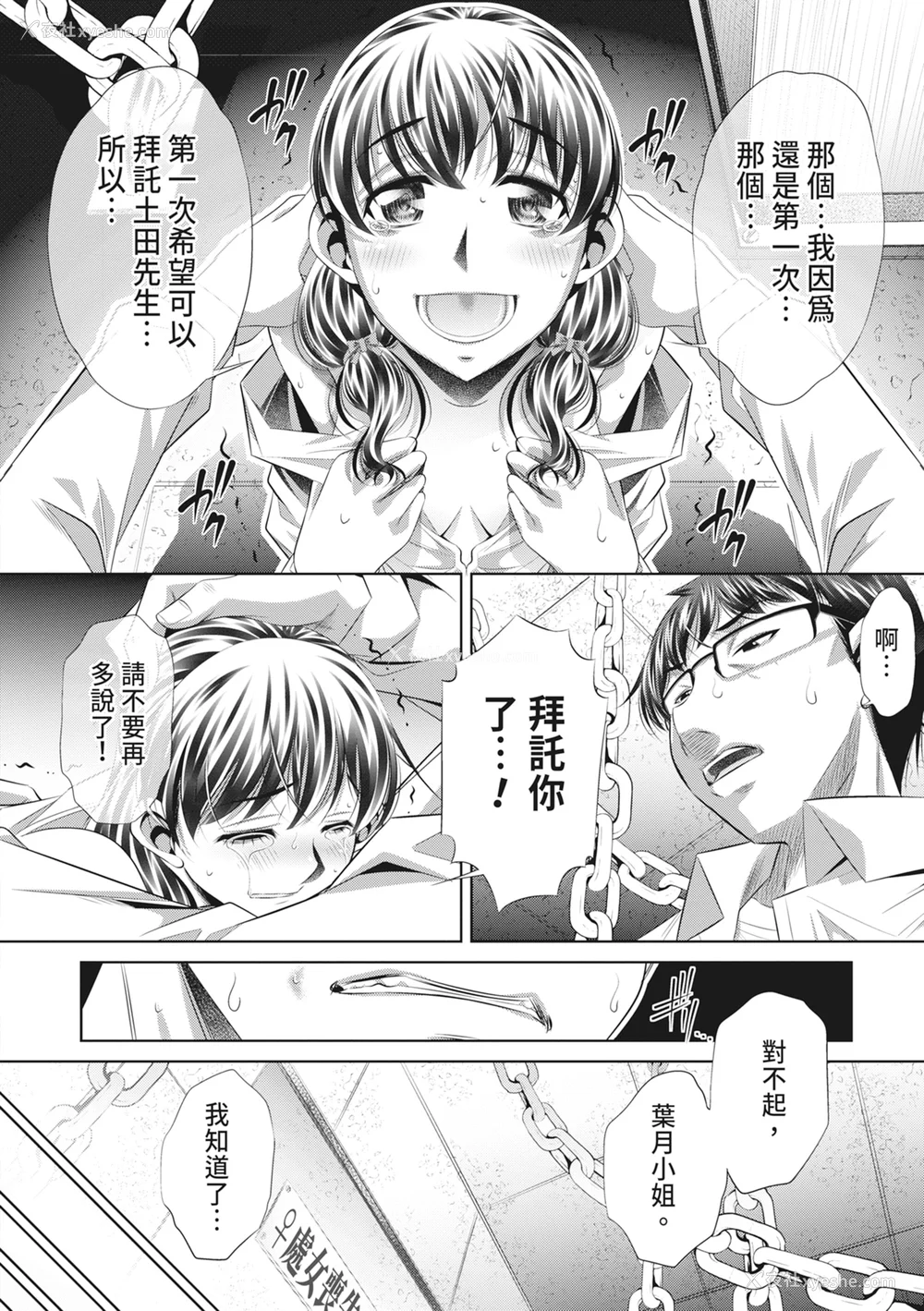 152P - [NABURU] 狱奸耻域 [中国翻訳] [无修正] [DL版]