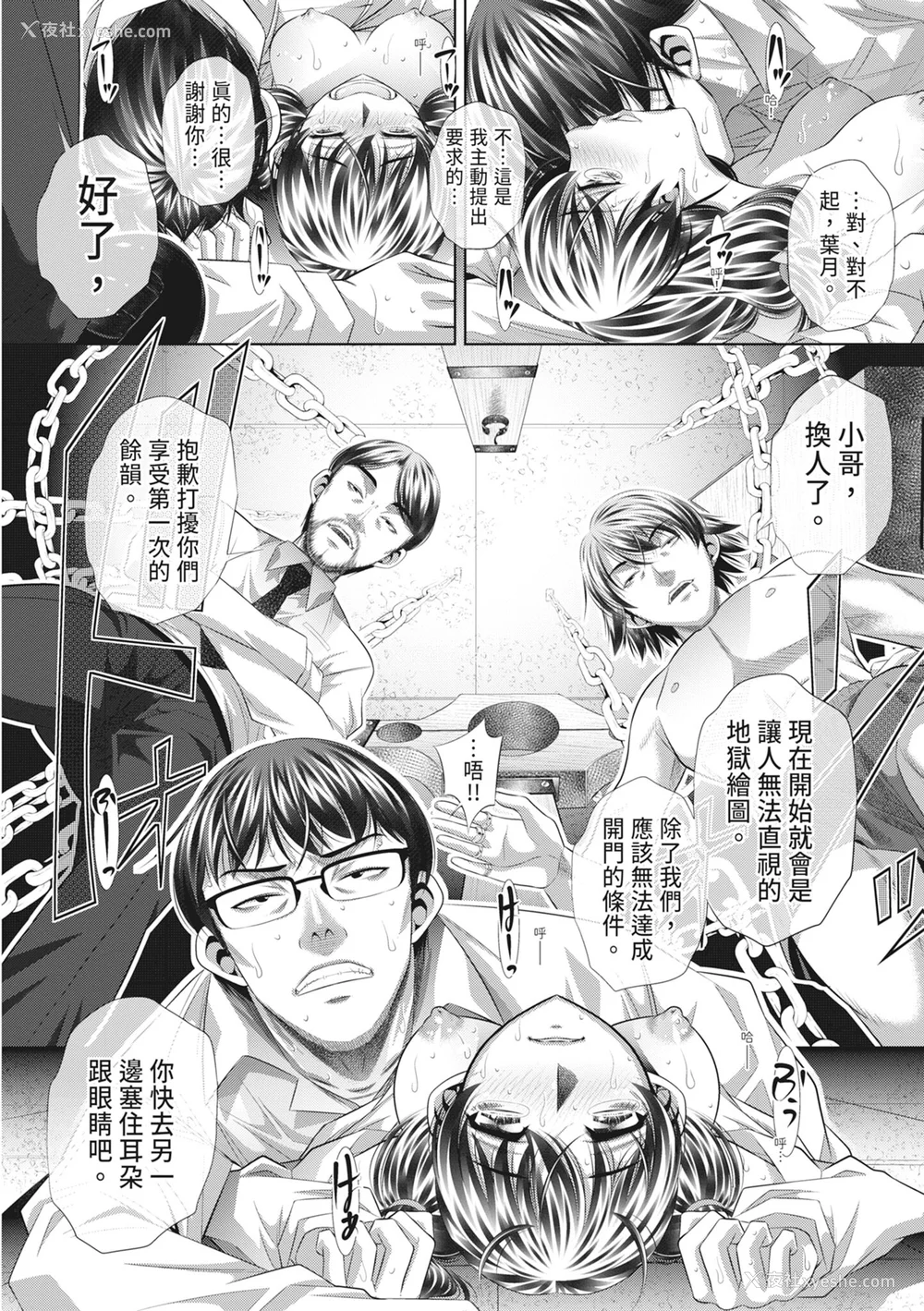 154P - [NABURU] 狱奸耻域 [中国翻訳] [无修正] [DL版]