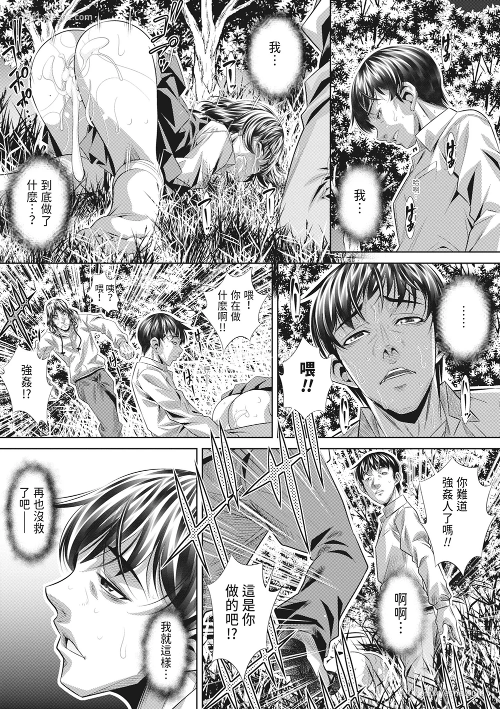 15P - [NABURU] 狱奸耻域 [中国翻訳] [无修正] [DL版]