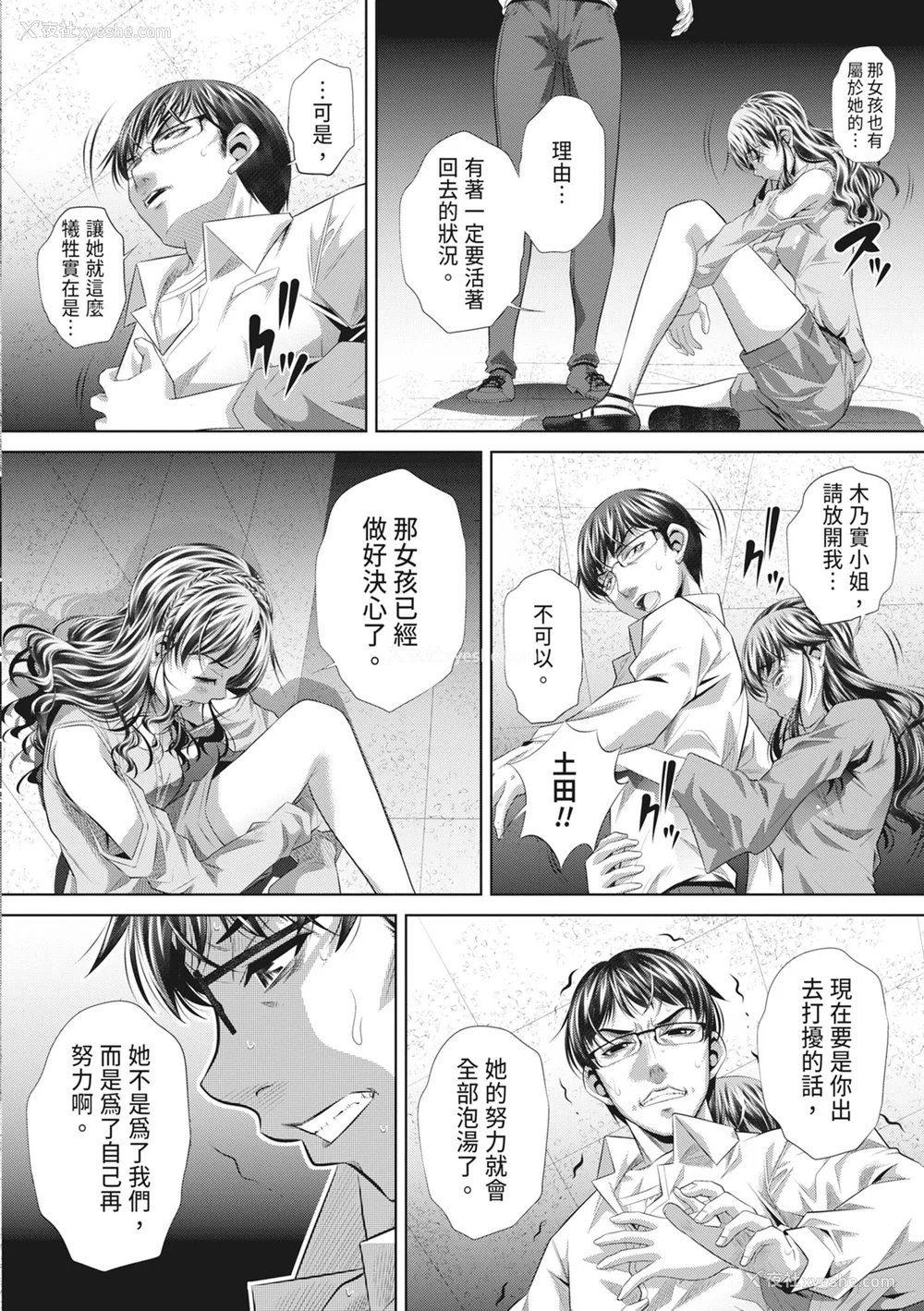 160P - [NABURU] 狱奸耻域 [中国翻訳] [无修正] [DL版]