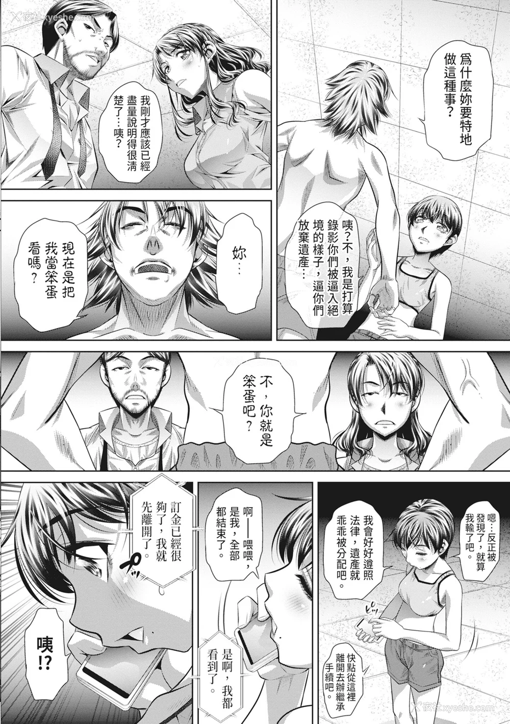 180P - [NABURU] 狱奸耻域 [中国翻訳] [无修正] [DL版]