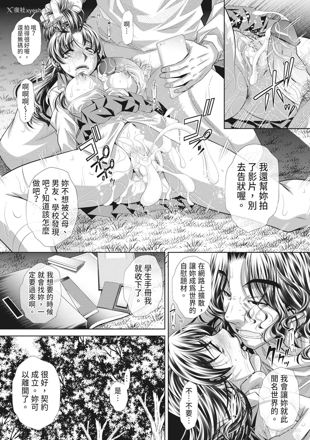 19P - [NABURU] 狱奸耻域 [中国翻訳] [无修正] [DL版]