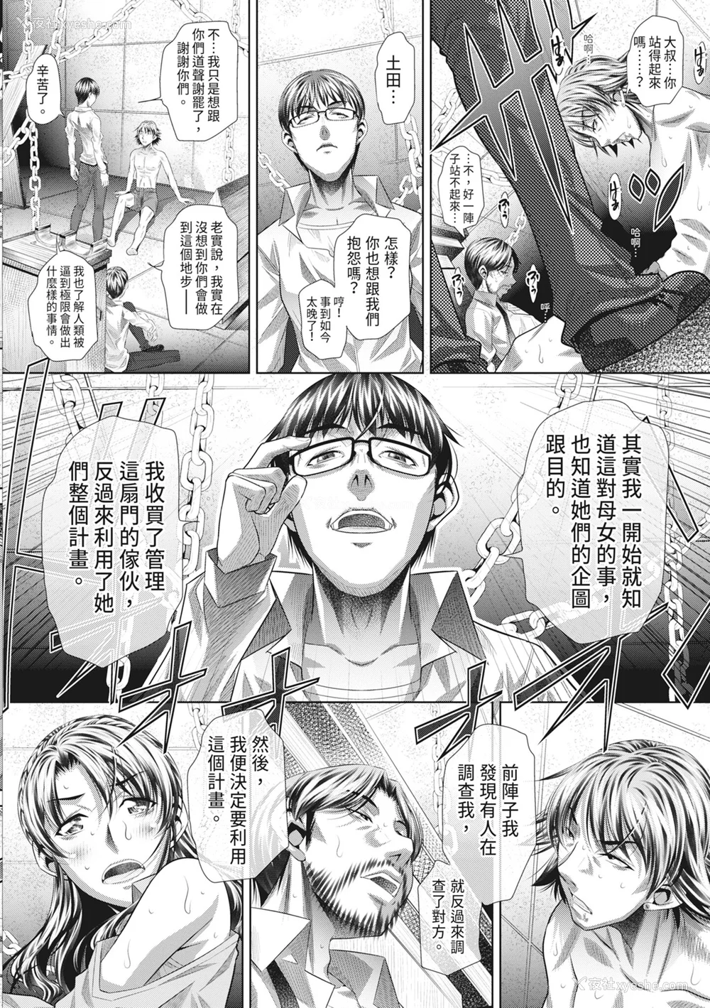 202P - [NABURU] 狱奸耻域 [中国翻訳] [无修正] [DL版]
