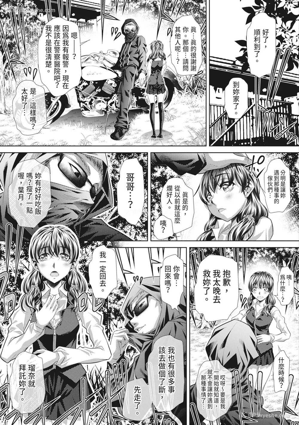 207P - [NABURU] 狱奸耻域 [中国翻訳] [无修正] [DL版]