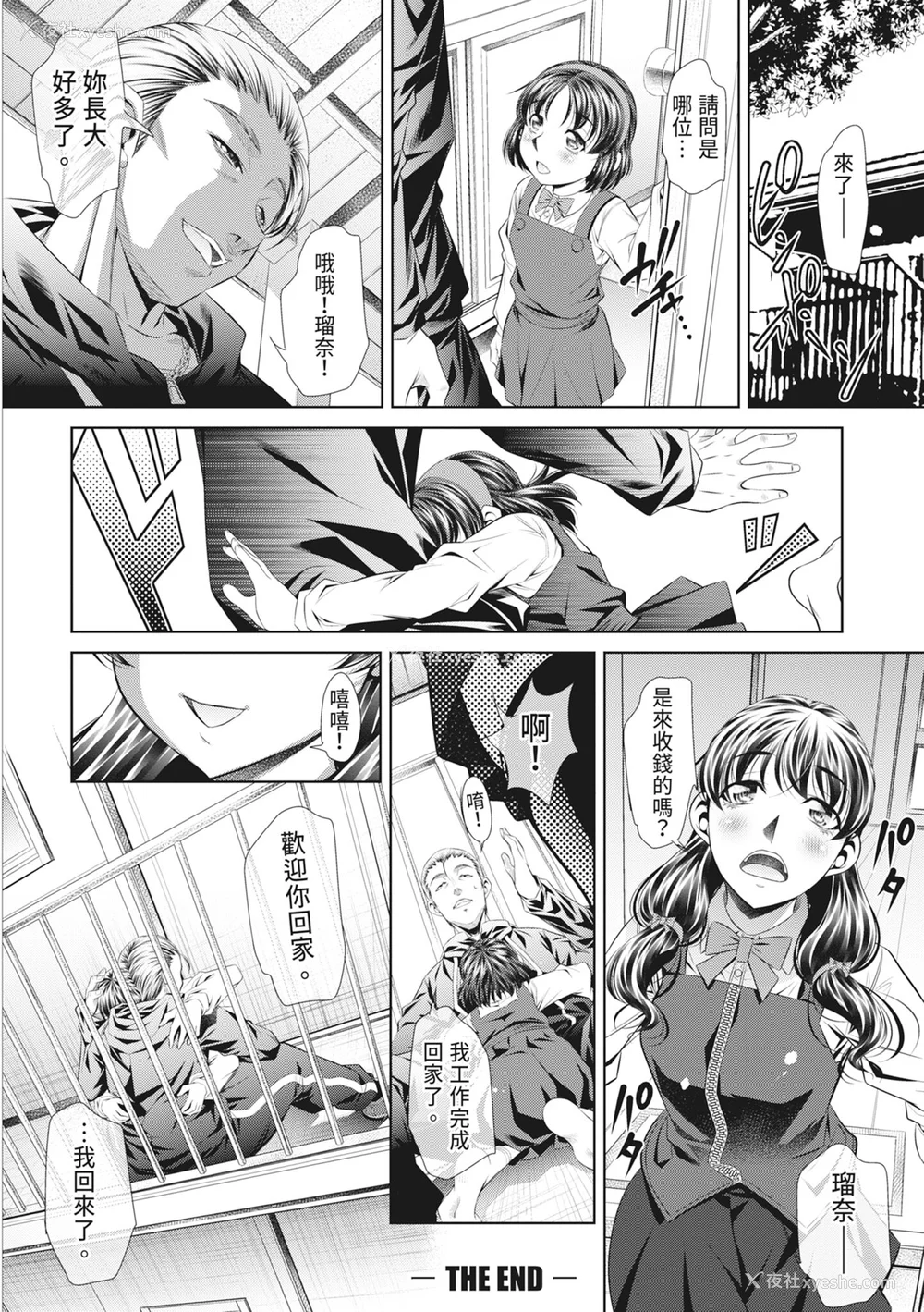 208P - [NABURU] 狱奸耻域 [中国翻訳] [无修正] [DL版]