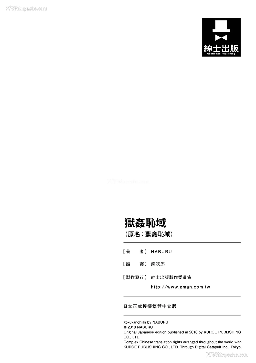 212P - [NABURU] 狱奸耻域 [中国翻訳] [无修正] [DL版]