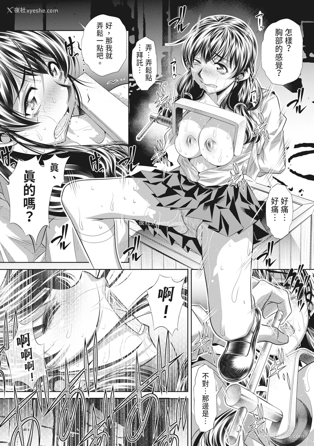 25P - [NABURU] 狱奸耻域 [中国翻訳] [无修正] [DL版]