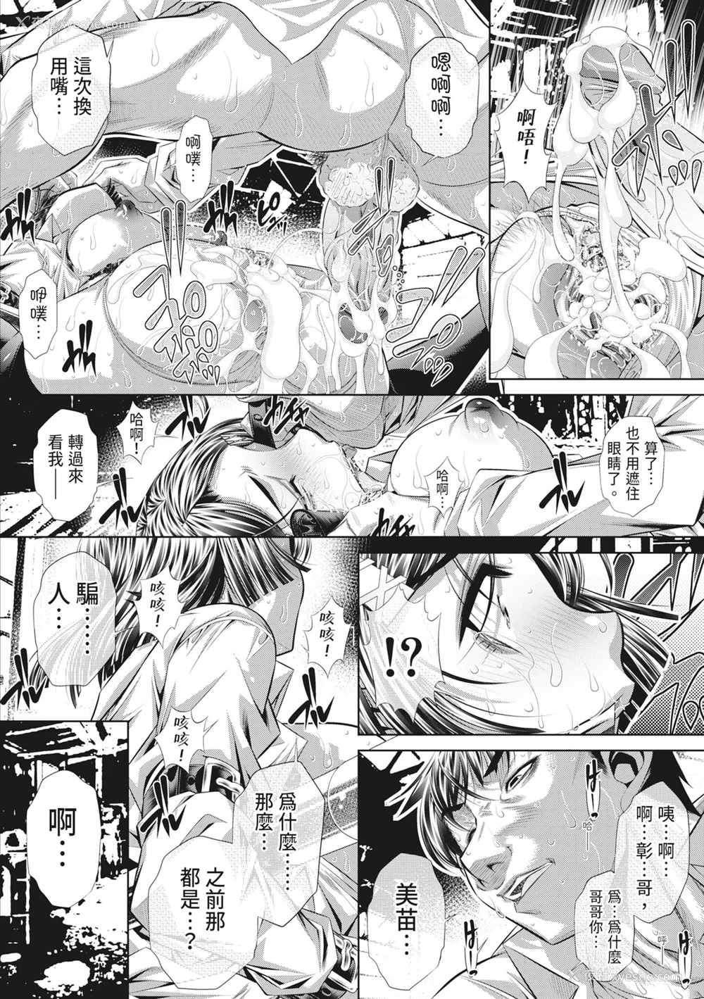 72P - [NABURU] 狱奸耻域 [中国翻訳] [无修正] [DL版]