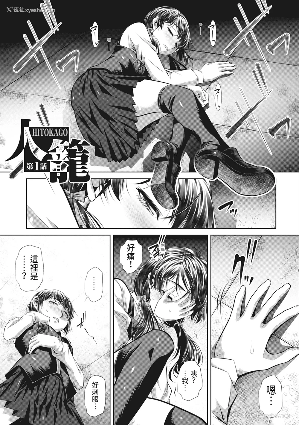 81P - [NABURU] 狱奸耻域 [中国翻訳] [无修正] [DL版]