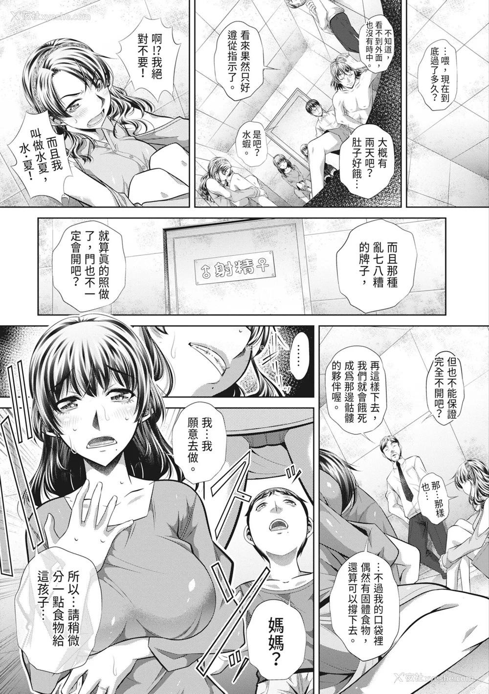 87P - [NABURU] 狱奸耻域 [中国翻訳] [无修正] [DL版]