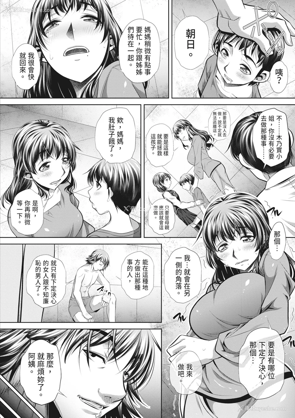 88P - [NABURU] 狱奸耻域 [中国翻訳] [无修正] [DL版]