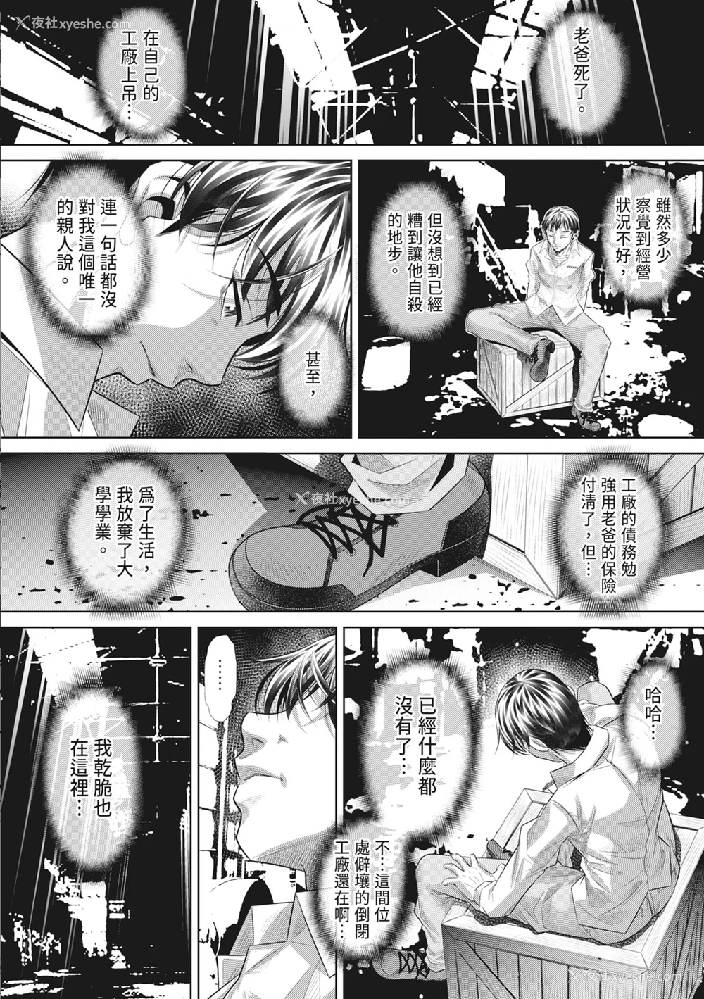8P - [NABURU] 狱奸耻域 [中国翻訳] [无修正] [DL版]