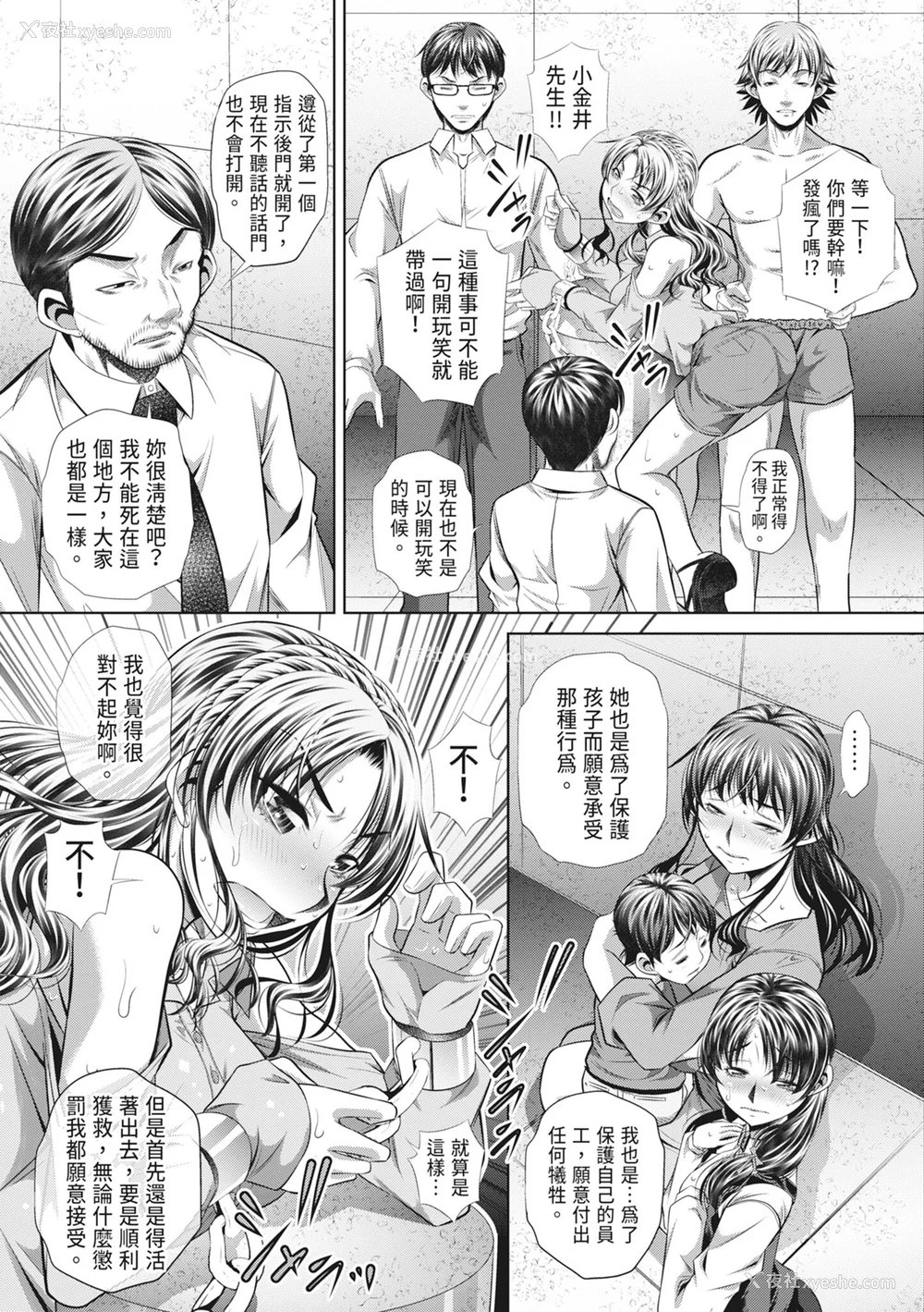 97P - [NABURU] 狱奸耻域 [中国翻訳] [无修正] [DL版]