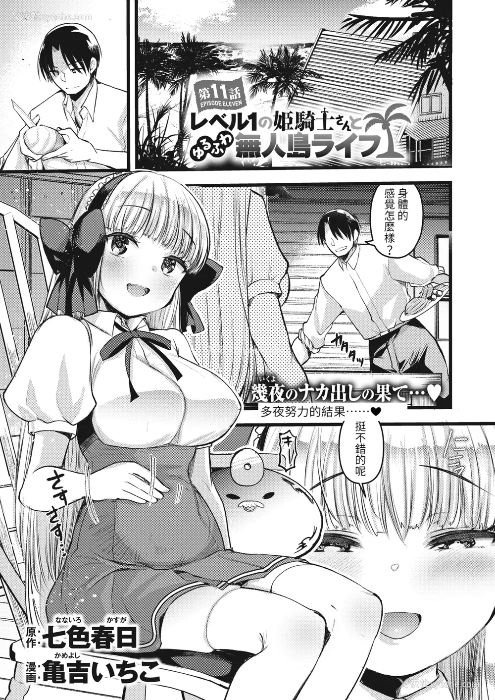 109P - [亀吉いちこ] レベル1の姫骑士さんとゆるふわ无人岛ライフ 下 [无修正][DL版]