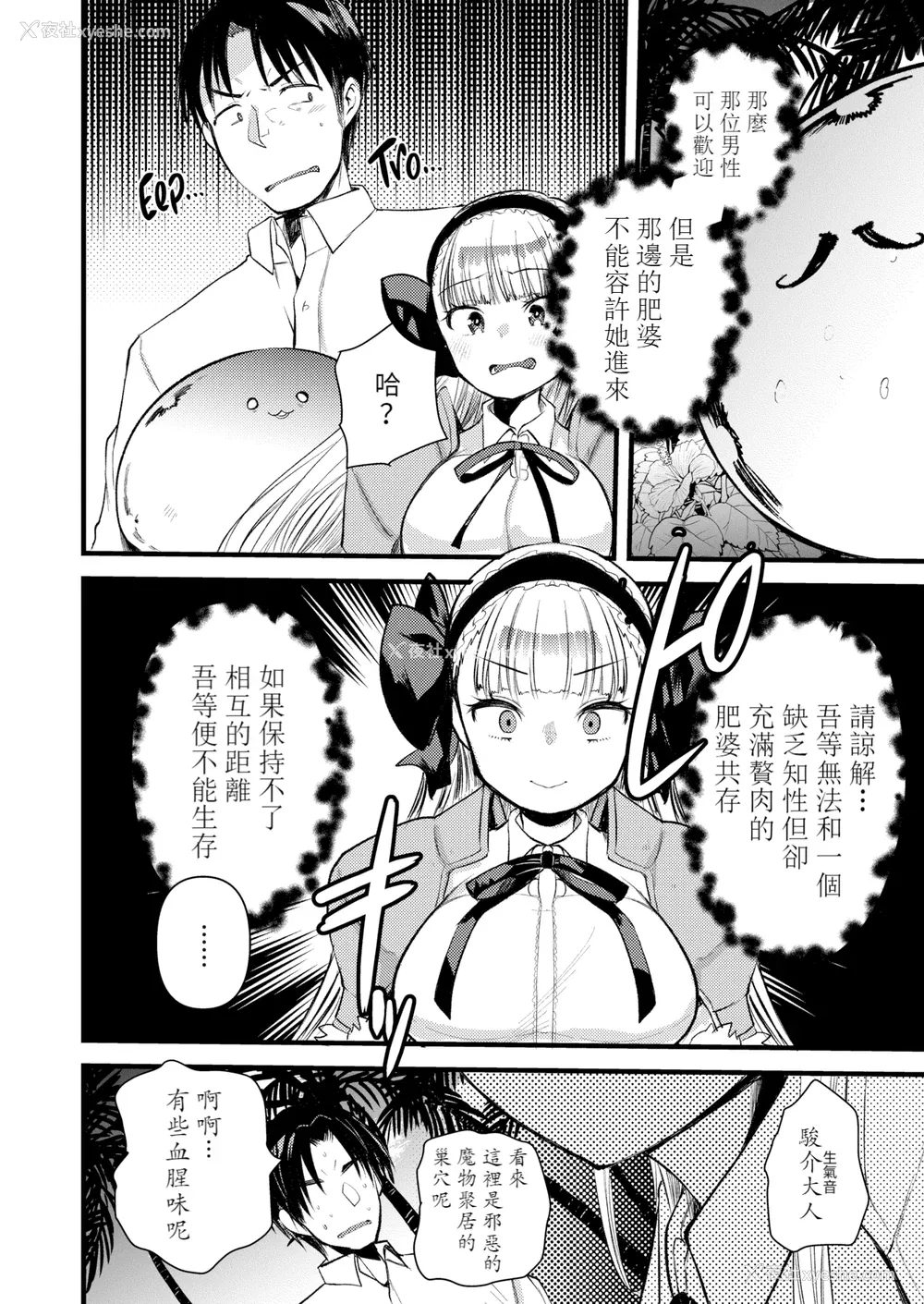 10P - [亀吉いちこ] レベル1の姫骑士さんとゆるふわ无人岛ライフ 下 [无修正][DL版]