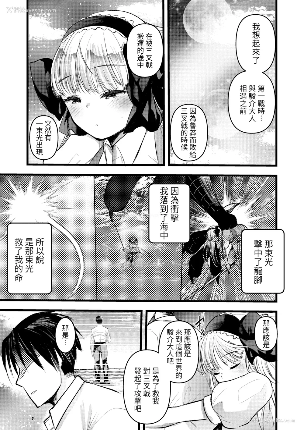 129P - [亀吉いちこ] レベル1の姫骑士さんとゆるふわ无人岛ライフ 下 [无修正][DL版]