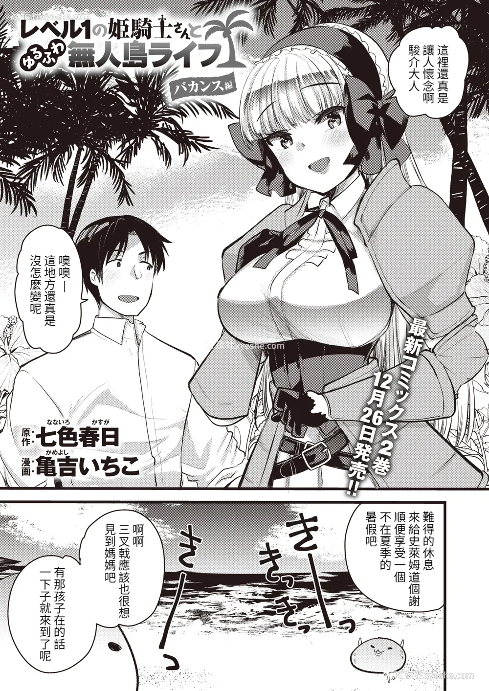 160P - [亀吉いちこ] レベル1の姫骑士さんとゆるふわ无人岛ライフ 下 [无修正][DL版]