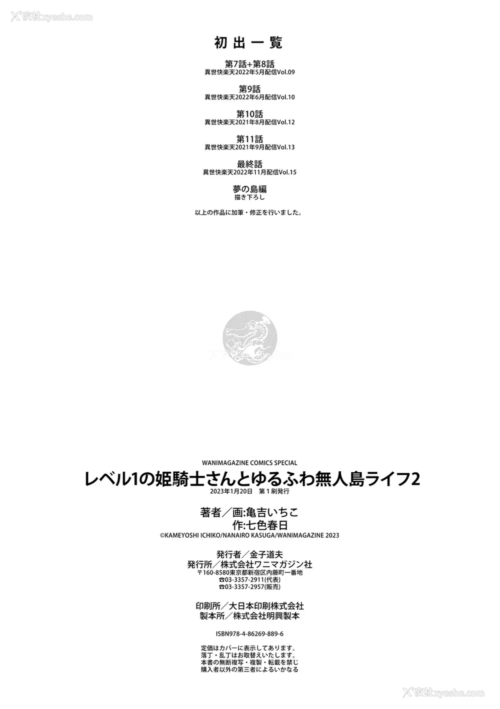 166P - [亀吉いちこ] レベル1の姫骑士さんとゆるふわ无人岛ライフ 下 [无修正][DL版]