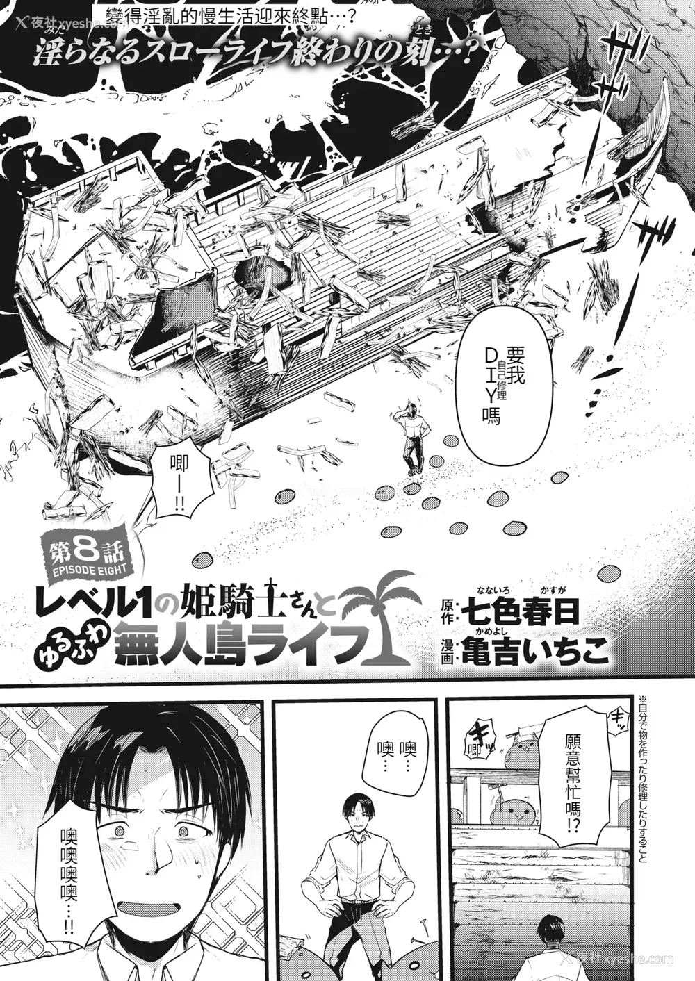 31P - [亀吉いちこ] レベル1の姫骑士さんとゆるふわ无人岛ライフ 下 [无修正][DL版]