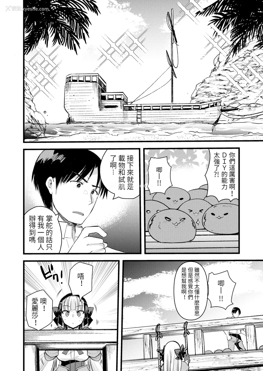 38P - [亀吉いちこ] レベル1の姫骑士さんとゆるふわ无人岛ライフ 下 [无修正][DL版]