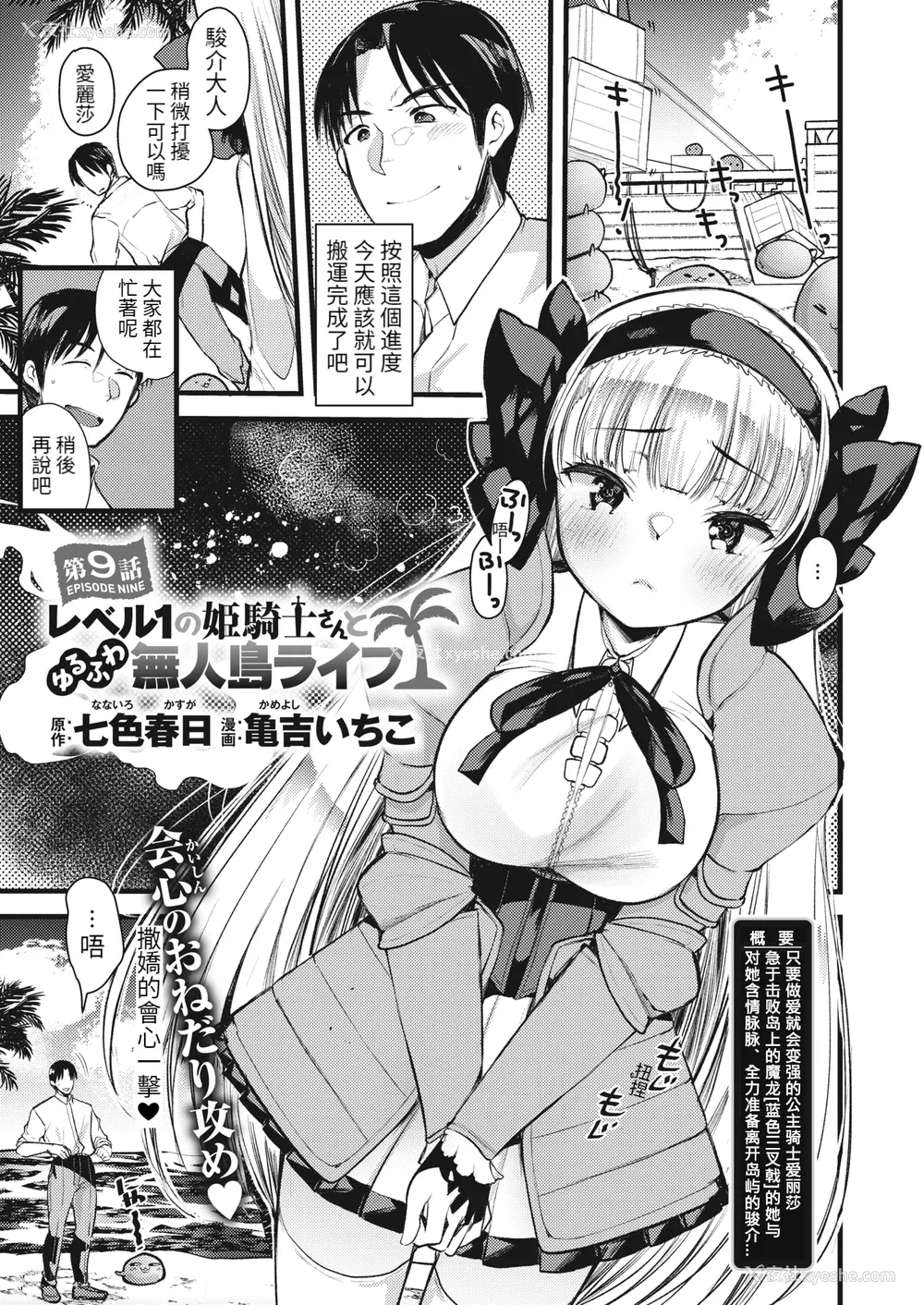 53P - [亀吉いちこ] レベル1の姫骑士さんとゆるふわ无人岛ライフ 下 [无修正][DL版]