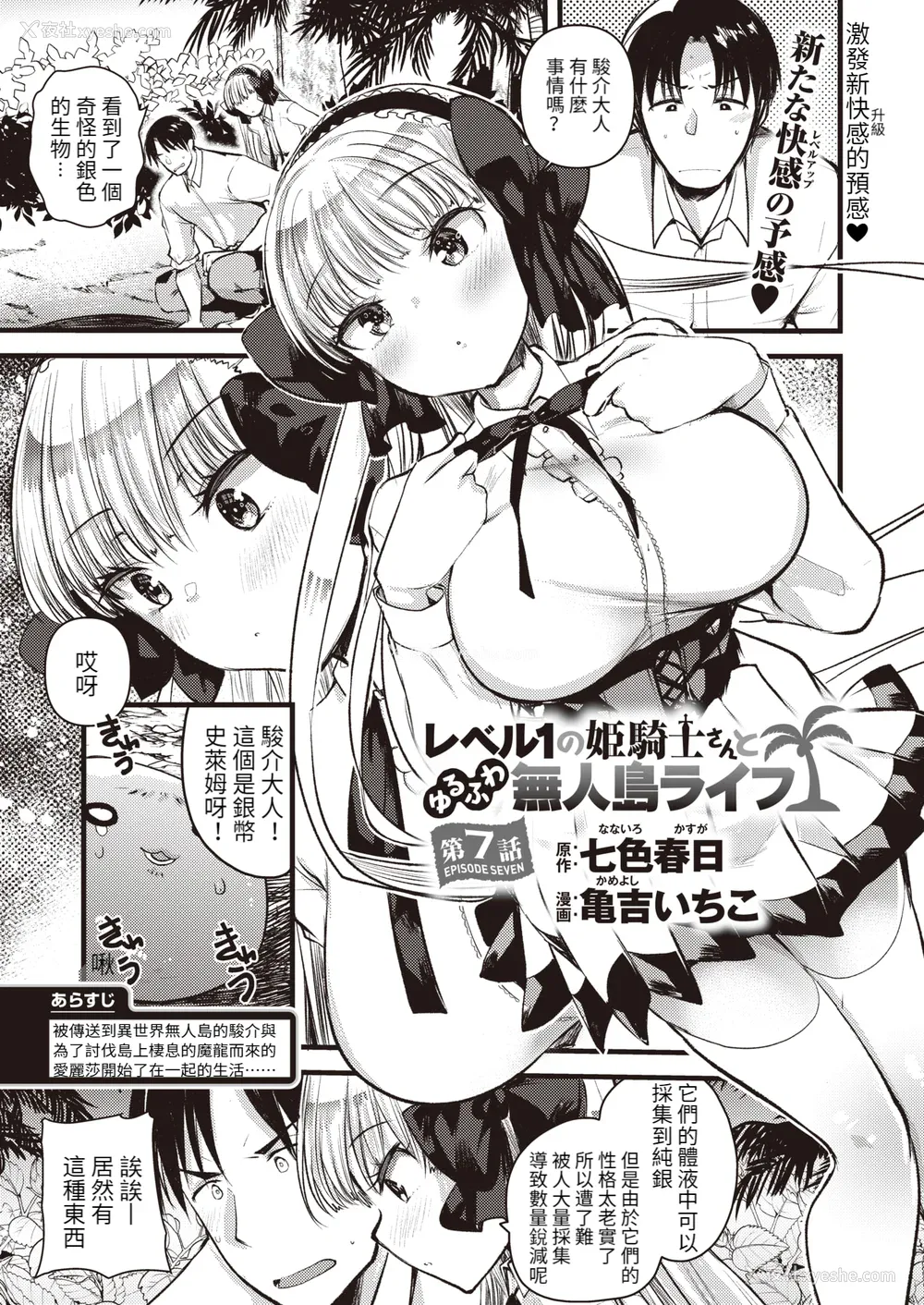 5P - [亀吉いちこ] レベル1の姫骑士さんとゆるふわ无人岛ライフ 下 [无修正][DL版]