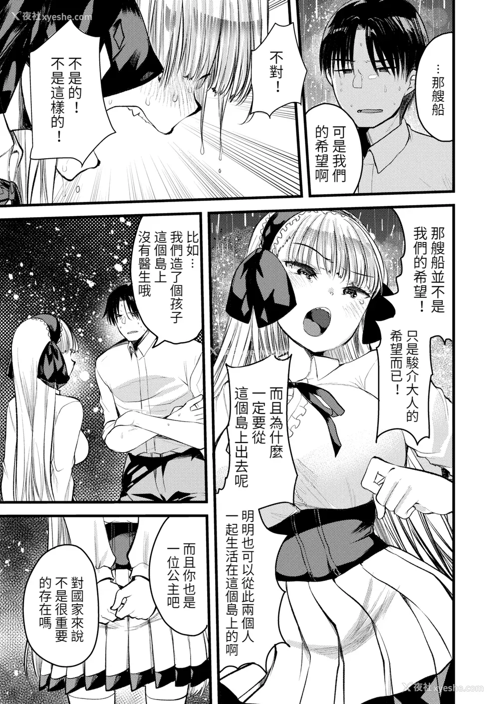 65P - [亀吉いちこ] レベル1の姫骑士さんとゆるふわ无人岛ライフ 下 [无修正][DL版]