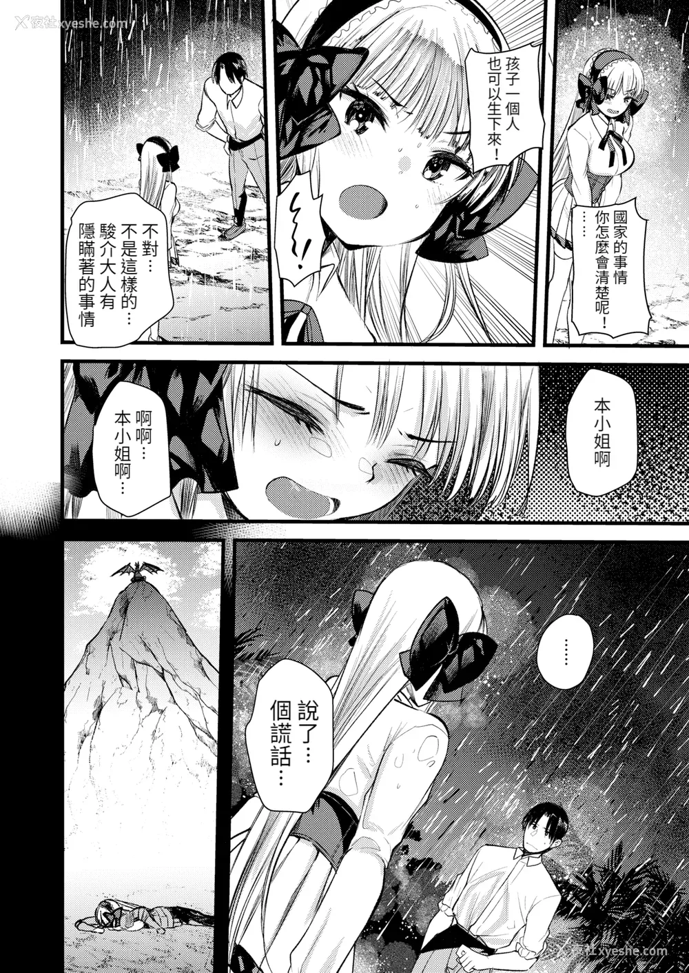66P - [亀吉いちこ] レベル1の姫骑士さんとゆるふわ无人岛ライフ 下 [无修正][DL版]
