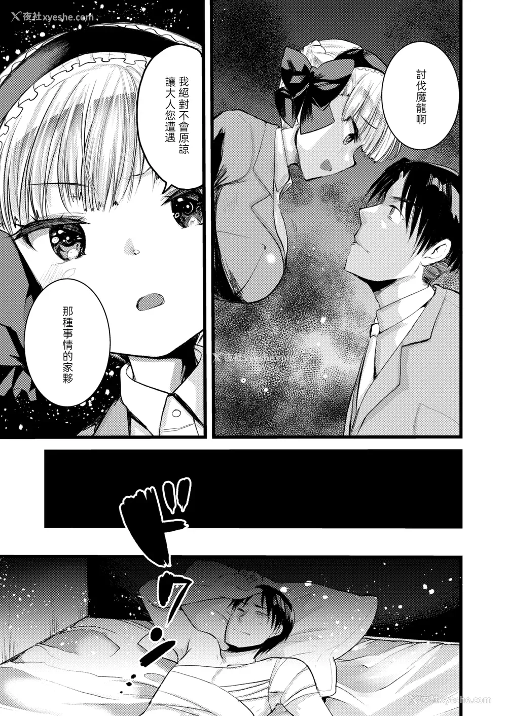 87P - [亀吉いちこ] レベル1の姫骑士さんとゆるふわ无人岛ライフ 下 [无修正][DL版]
