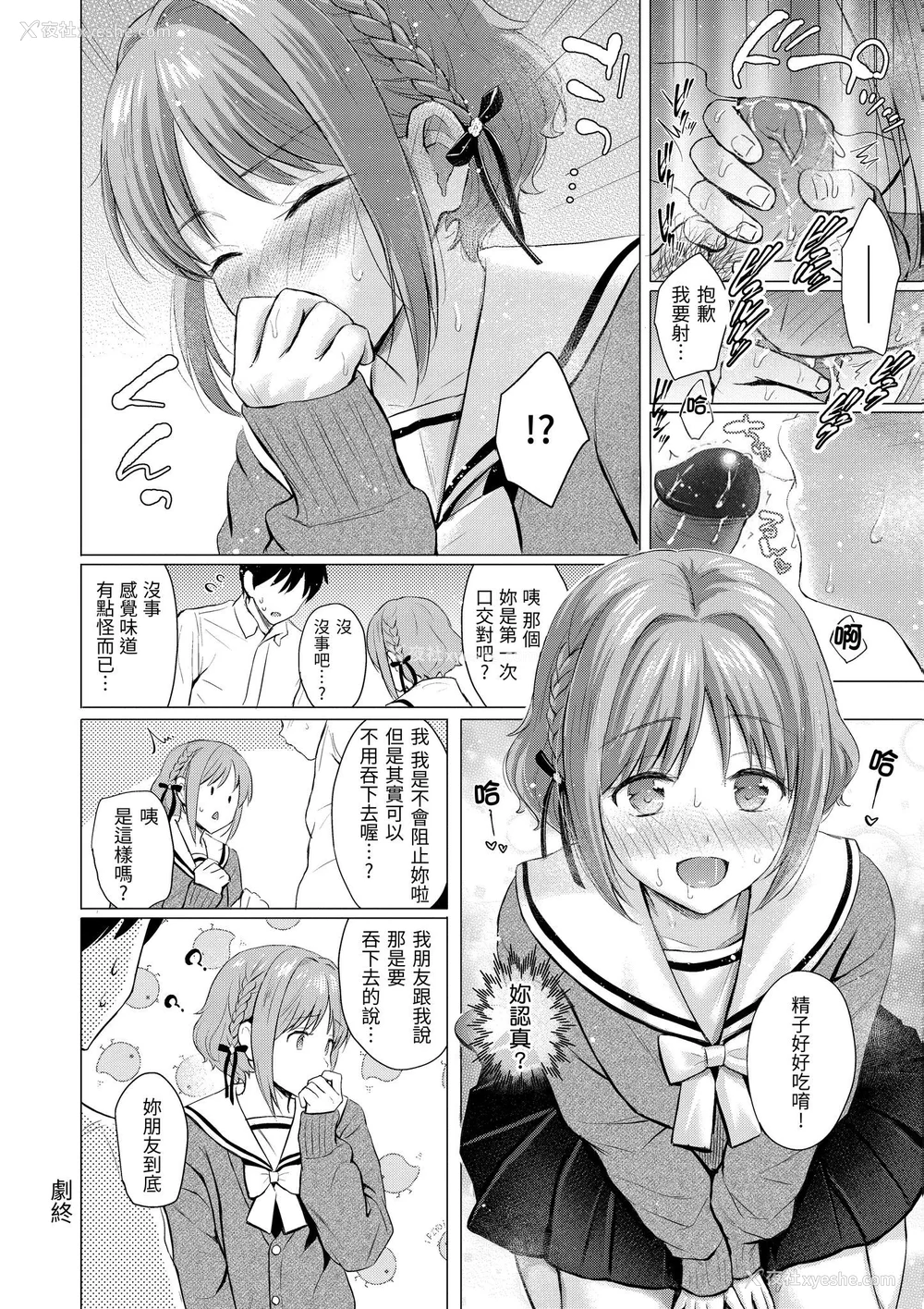 111P - [Reco] イタズラトーク｜恶作剧调情 v2 [无修正]