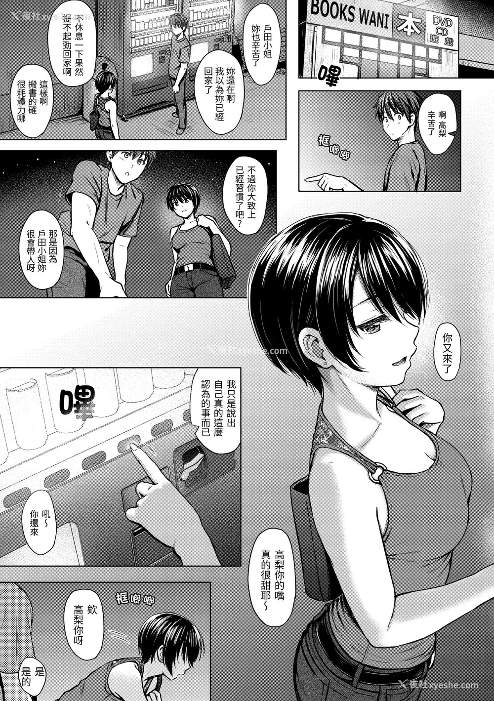 112P - [Reco] イタズラトーク｜恶作剧调情 v2 [无修正]