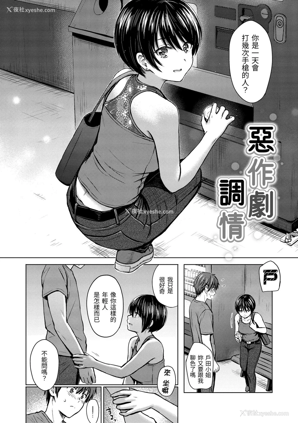 113P - [Reco] イタズラトーク｜恶作剧调情 v2 [无修正]