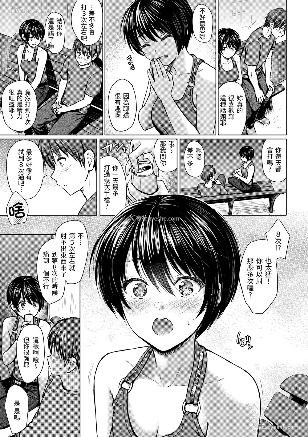 114P - [Reco] イタズラトーク｜恶作剧调情 v2 [无修正]