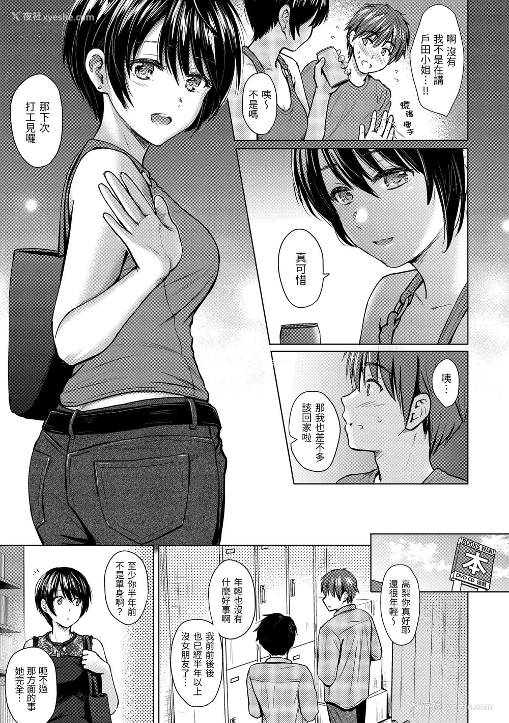 116P - [Reco] イタズラトーク｜恶作剧调情 v2 [无修正]