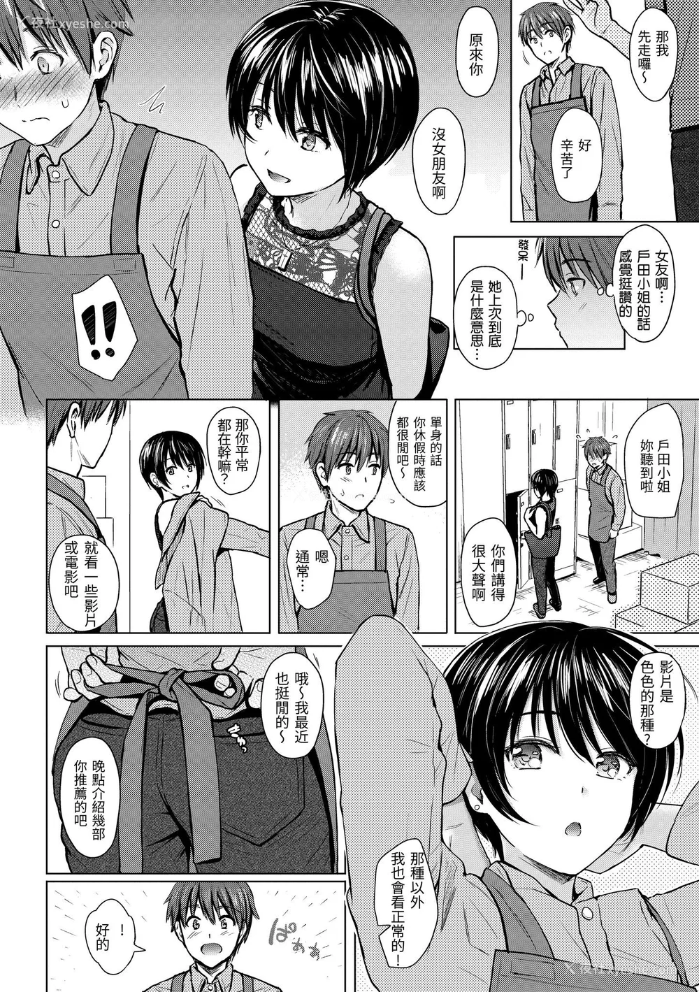 117P - [Reco] イタズラトーク｜恶作剧调情 v2 [无修正]
