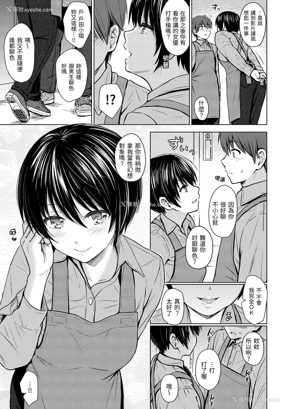 118P - [Reco] イタズラトーク｜恶作剧调情 v2 [无修正]