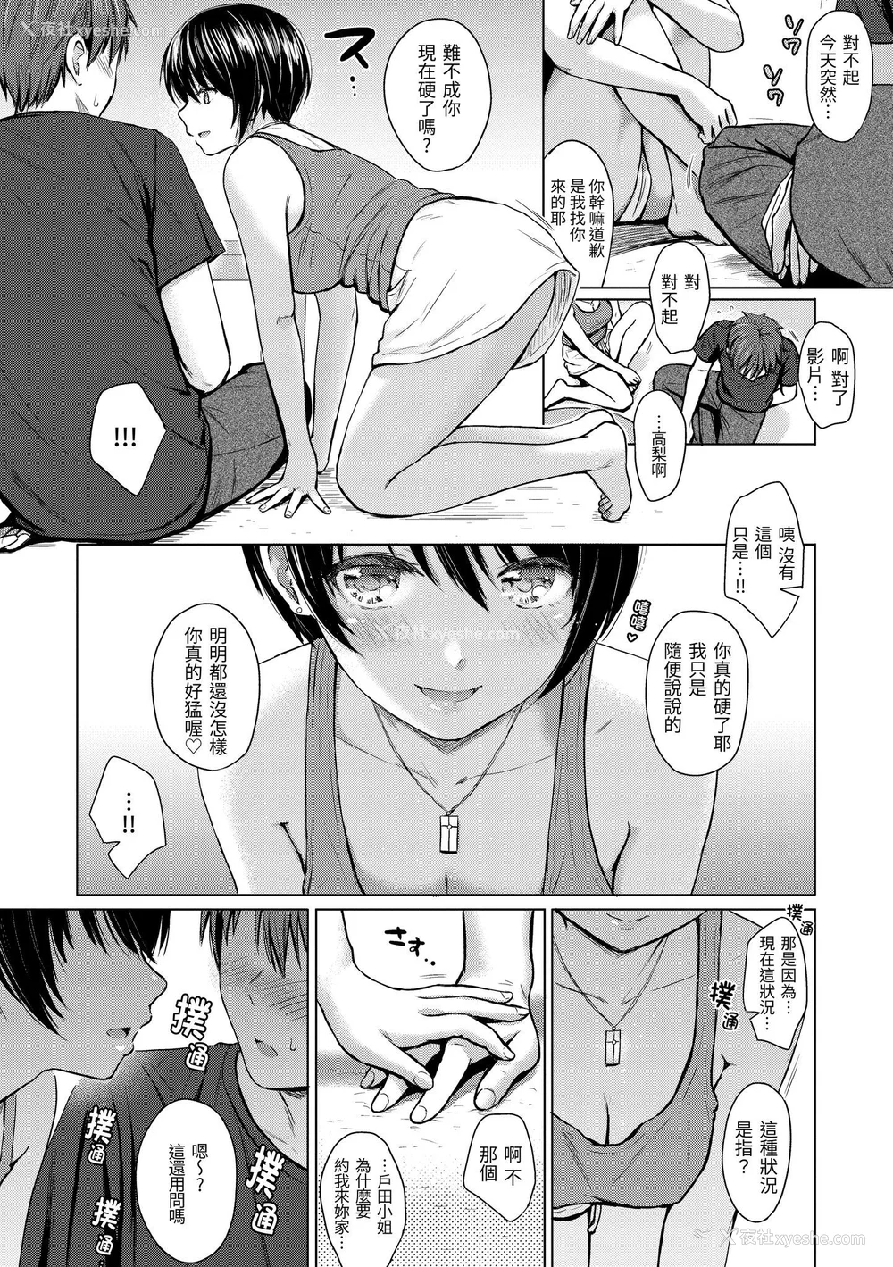121P - [Reco] イタズラトーク｜恶作剧调情 v2 [无修正]