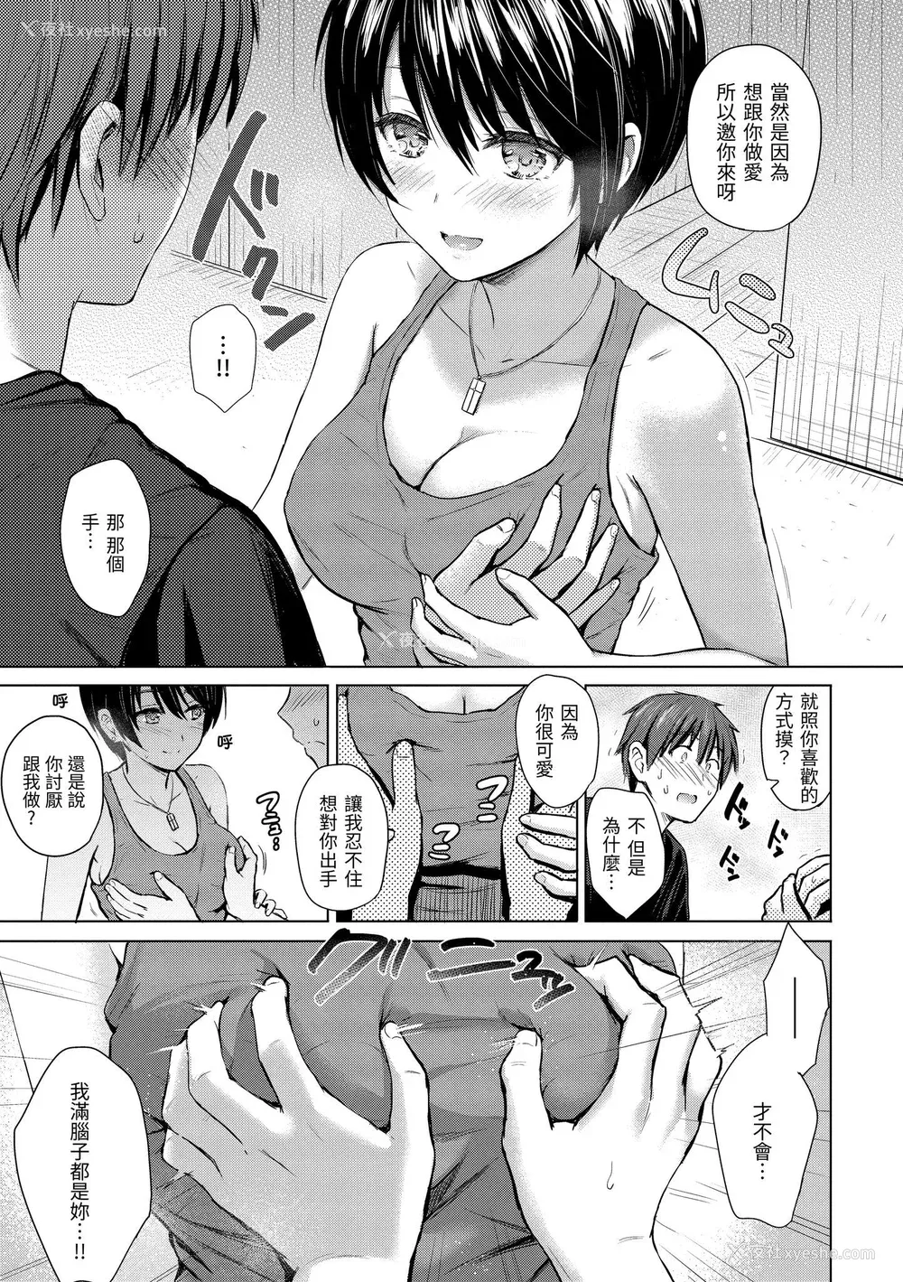 122P - [Reco] イタズラトーク｜恶作剧调情 v2 [无修正]