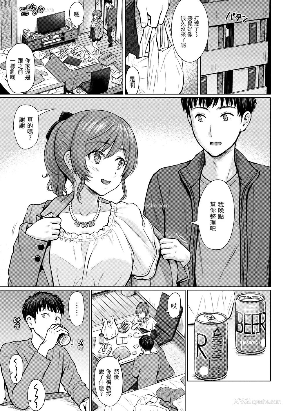 136P - [Reco] イタズラトーク｜恶作剧调情 v2 [无修正]