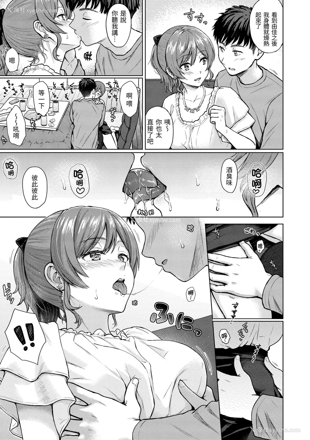 138P - [Reco] イタズラトーク｜恶作剧调情 v2 [无修正]