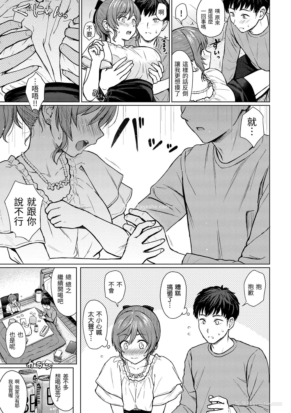 140P - [Reco] イタズラトーク｜恶作剧调情 v2 [无修正]