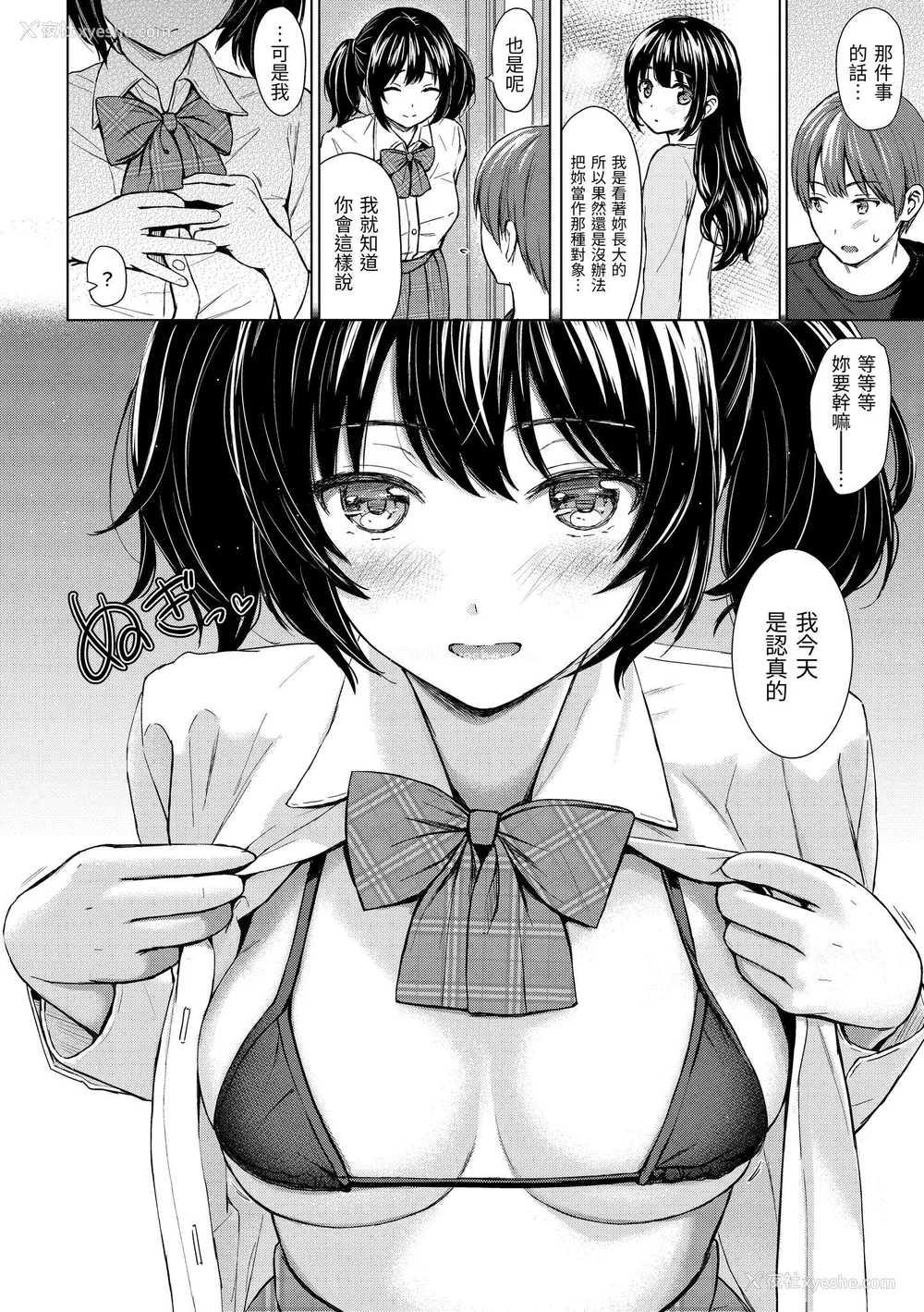 159P - [Reco] イタズラトーク｜恶作剧调情 v2 [无修正]