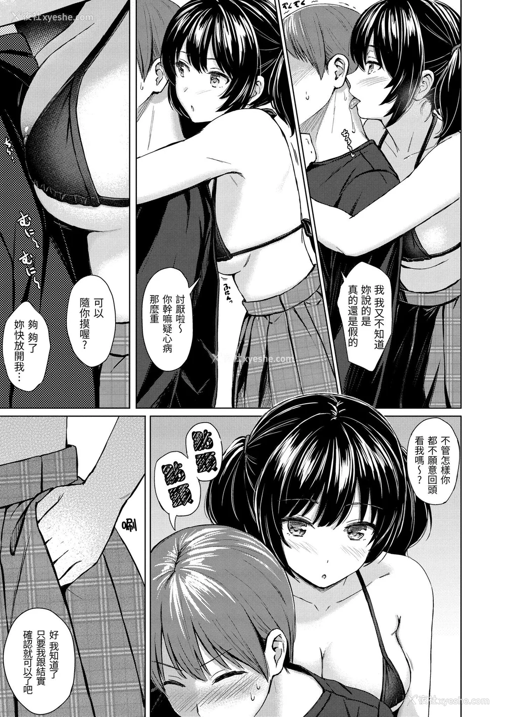 162P - [Reco] イタズラトーク｜恶作剧调情 v2 [无修正]