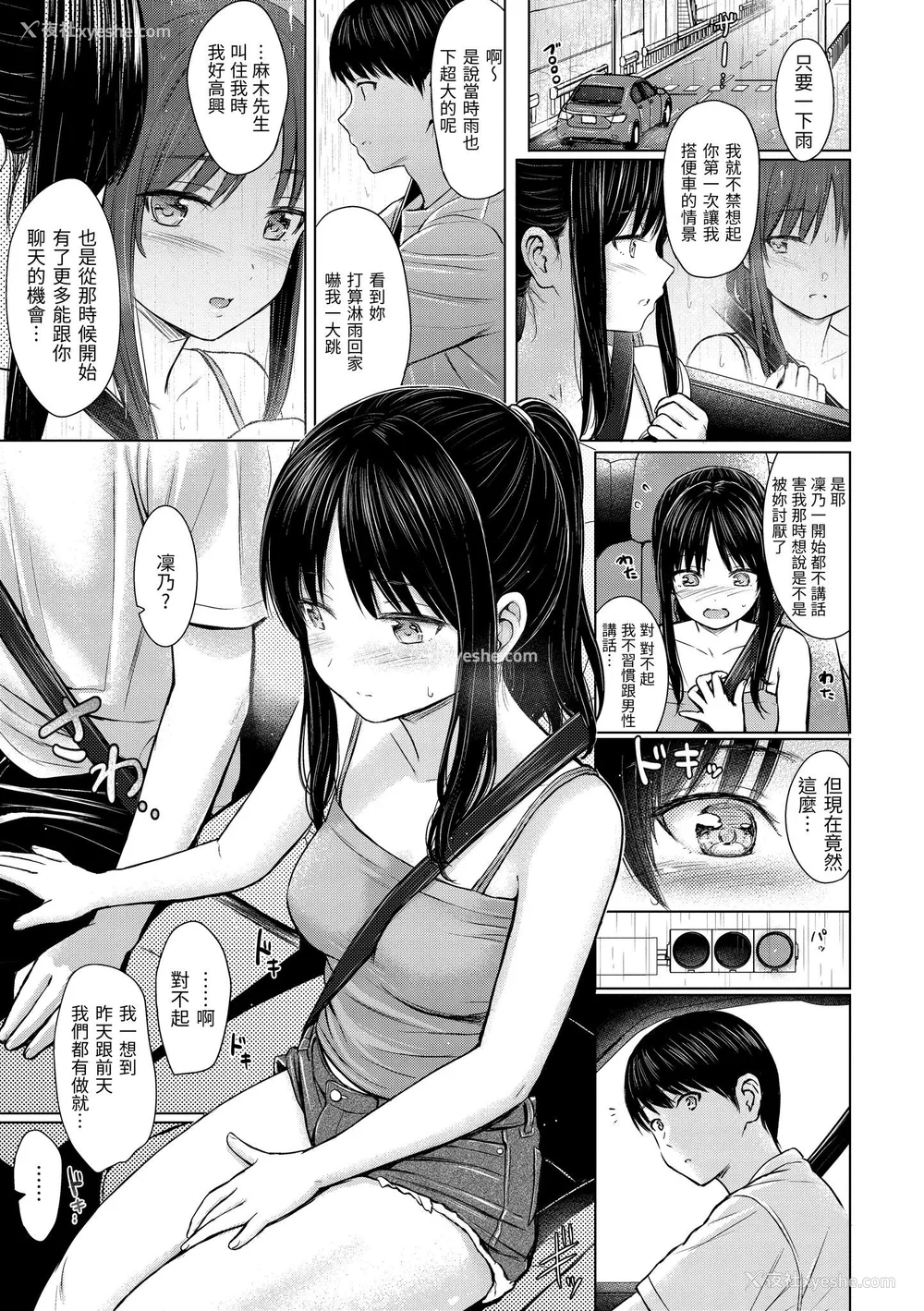 178P - [Reco] イタズラトーク｜恶作剧调情 v2 [无修正]