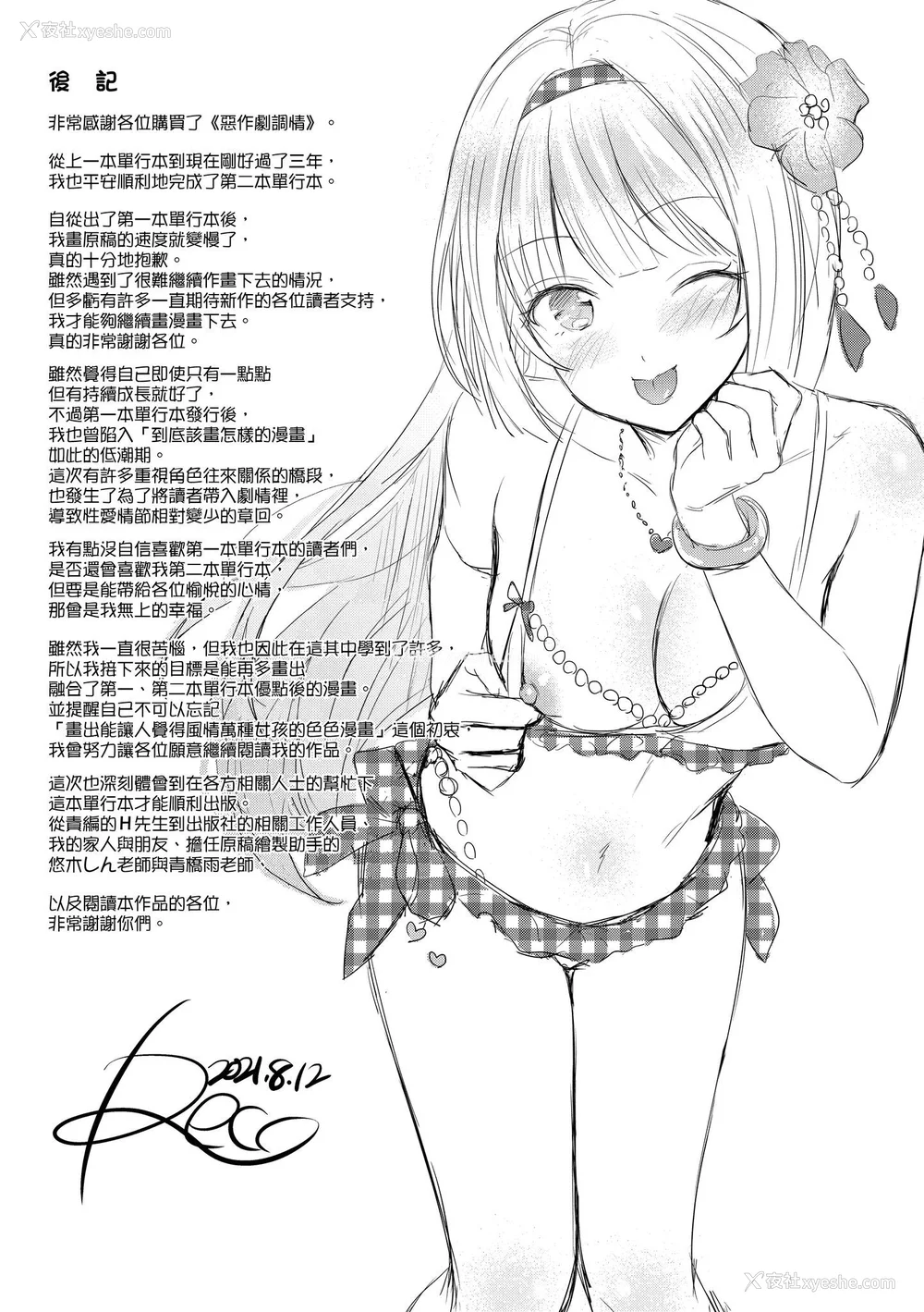 188P - [Reco] イタズラトーク｜恶作剧调情 v2 [无修正]